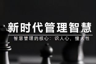 ?里弗斯曾获1次年度最佳教练&1个总冠军 季后赛胜场数历史第4